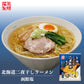藤原製麺 北海道二夜干しラーメン【函館塩】【1人前×2袋セット】お土産
