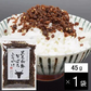 【45g×1袋】黒毛和牛そぼろふりかけ　国産黒毛和牛を使用！ | 自慢の味！☆黒毛和牛の風味を生かした半生タイプ、すき焼き風味のお味!ご飯のお供に最高☆