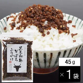 【45g×1袋】黒毛和牛そぼろふりかけ　国産黒毛和牛を使用！ | 自慢の味！☆黒毛和牛の風味を生かした半生タイプ、すき焼き風味のお味!ご飯のお供に最高☆