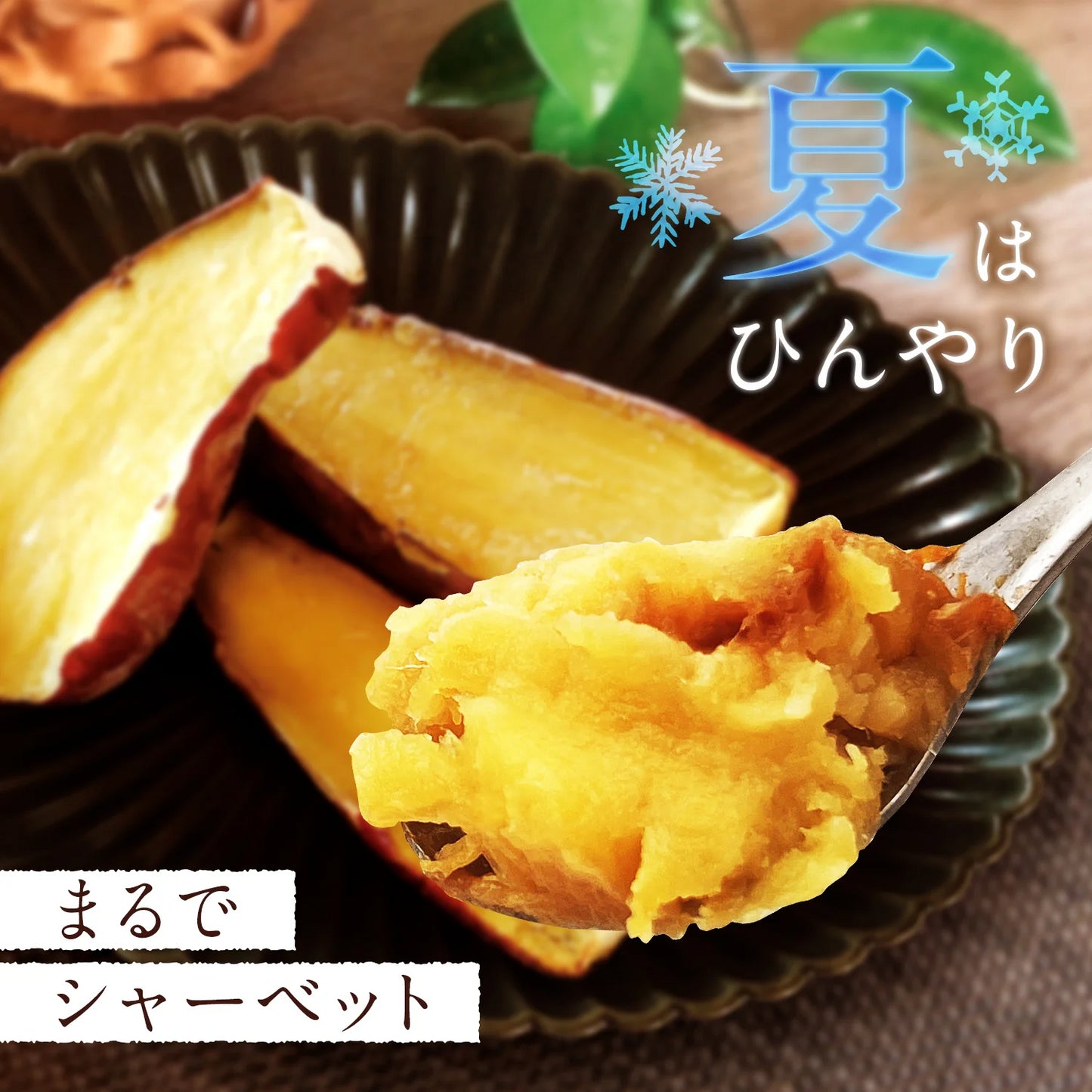 冷凍焼き芋（紅はるか） １kg×２袋（1袋あたり450円お得）
