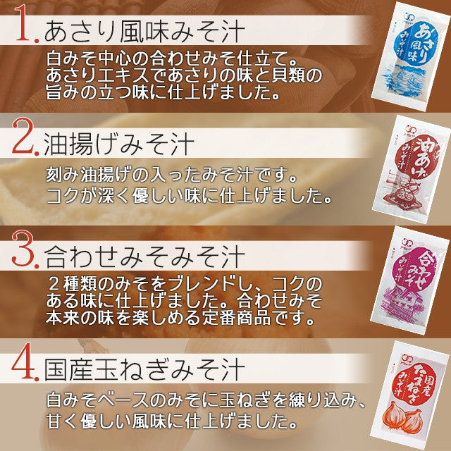 【販売終了】【１００円シェア買い】スープ＆生味噌汁全９種類１１個セット(国内製造品）！【ご新規さんとシェア買い】