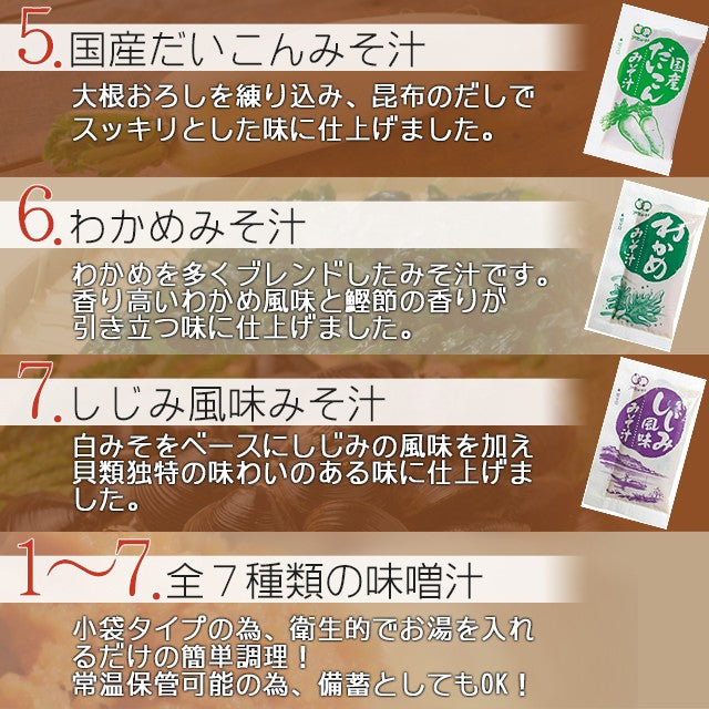 【販売終了】【ご新規さんとシェア買い】スープ＆生味噌汁全９種類１１個セット(国内製造品）！