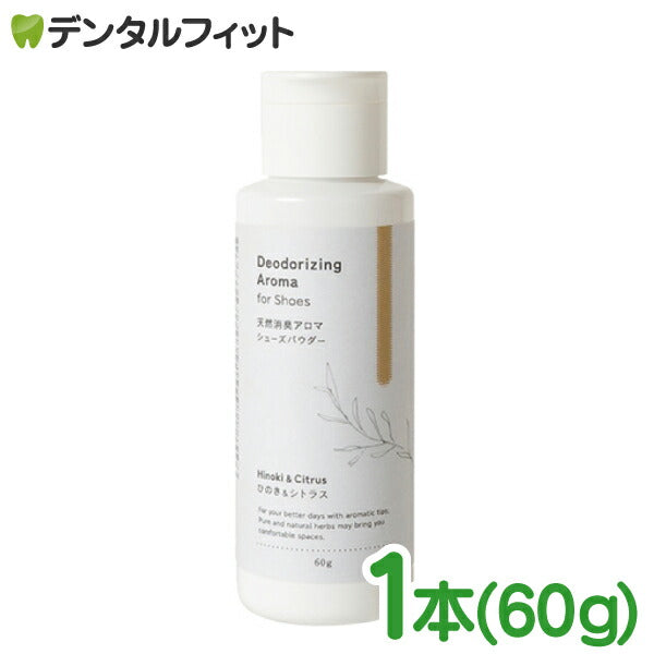 生活の木 天然消臭アロマ シューズパウダー ひのき＆シトラス 1本(60g) シューズ用 消臭