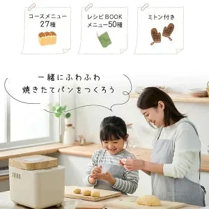 【カートアップNG】コンパクトホームベーカリー IBM-010-C サンドベージュ　パン　餅　パスタ　甘酒　食パン　サンドイッチ　節約　おいしい