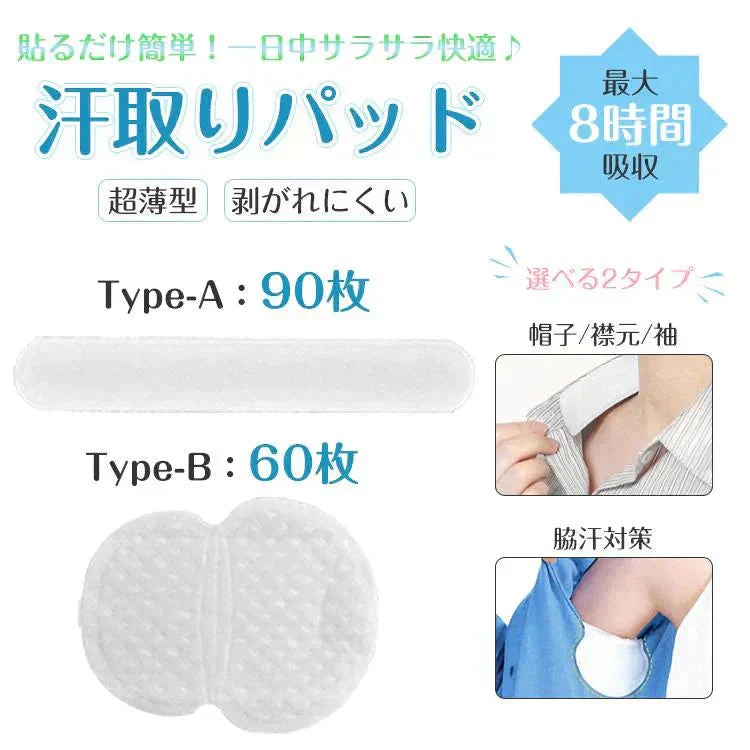 汗取りパッド 脇汗 帽子 キャップ 汗取りインナー 汗取りシート 夏用 汗取りテープ 襟汚れ防止 テープ 直貼り 制汗 ワキ汗 薄型 使い捨て