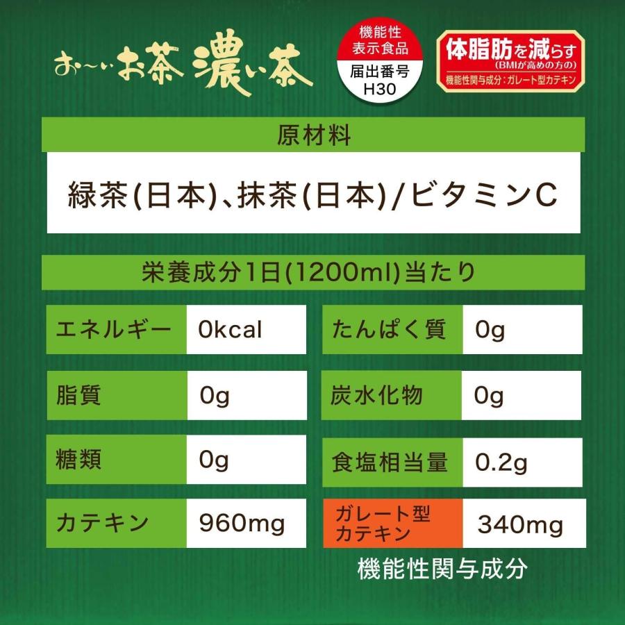 機能性表示食品 送料無料 伊藤園 お〜いお茶 濃い茶 600ml×2ケース 48本