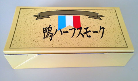 青森県名産品 バルバリー種　青森県産鴨ハーフスモーク(1/2羽燻製)約800g【お届け不可地域：沖縄・離島】