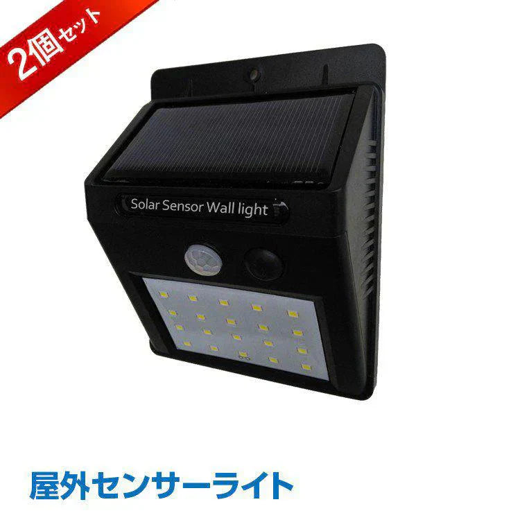 ソーラーセンサーライト 2個セット ソーラーライト 高輝度 20LED 人感 センサー 人感 明暗 夜間 自動 点灯 防水 電気不要 配線不要 屋根 玄関 壁 防犯 sl034