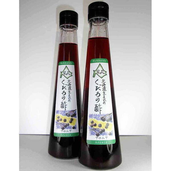 北海道名産品 飲むお酢　北海道生まれのくだもの酢アロニア 200ml×2