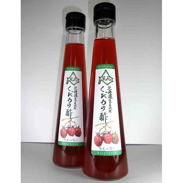 北海道名産品 飲むお酢　北海道生まれのくだもの酢ラズベリー 200ml×2