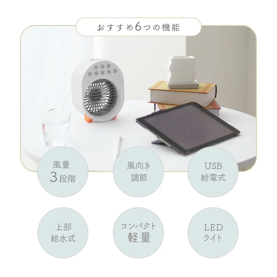 【ホワイト】ミストファン 冷風扇 冷風機 卓上 ミニ USB 扇風機 ミスト 冷風扇風機 卓上扇風機 携帯扇風機 おしゃれ ポータブルクーラー ポータブルエアコン 小型 サーキュレーター ミスト扇風機 小型扇風機 持ち運び