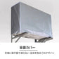 エアコン Mサイズ 室外機 全面カバー 被せるだけ 簡単 防水 撥水加工 防塵 断熱 屋外 雨風 日焼け 劣化 防止 遮熱 UVカット 節電 省エネ 庭 ベランダ おすすめ 負担軽減