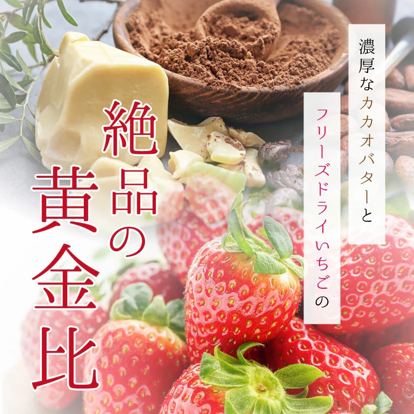 【ホワイトデーに】贅沢まるごといちごのチョコレート300g ホワイト＆ピンクチョコ