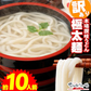 極太麺バージョン！【訳あり】半生極太讃岐うどん10人前【半生麺】【太麺】