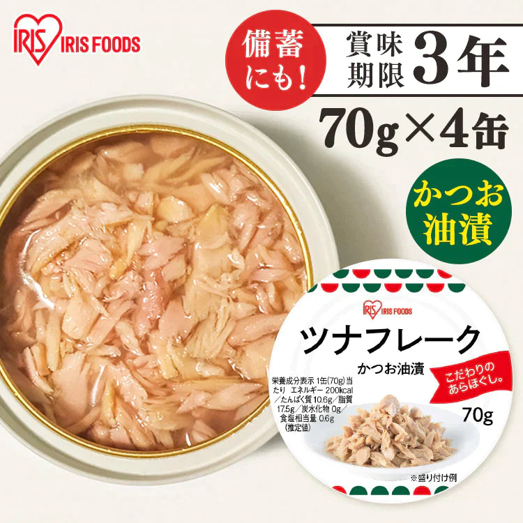 【カートアップNG】ツナフレーク カツオ油漬け 70g×48缶(4缶×12)