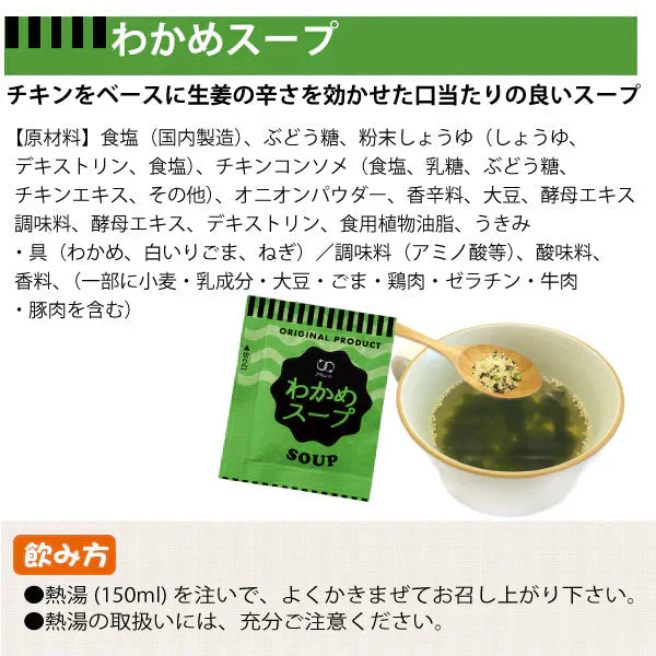 即席人気スープ たっぷり50包　わかめスープ50食 ゆうパケット便  送料込