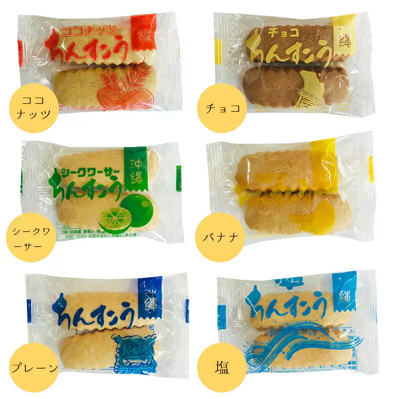 ちんすこう10種類 2個入が15袋で合計30個