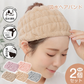 【予約・10月上旬順次発送】ヘアバンド洗顔用【ベージュ色】2個セット吸水 【カウシェファーム収穫対象商品】