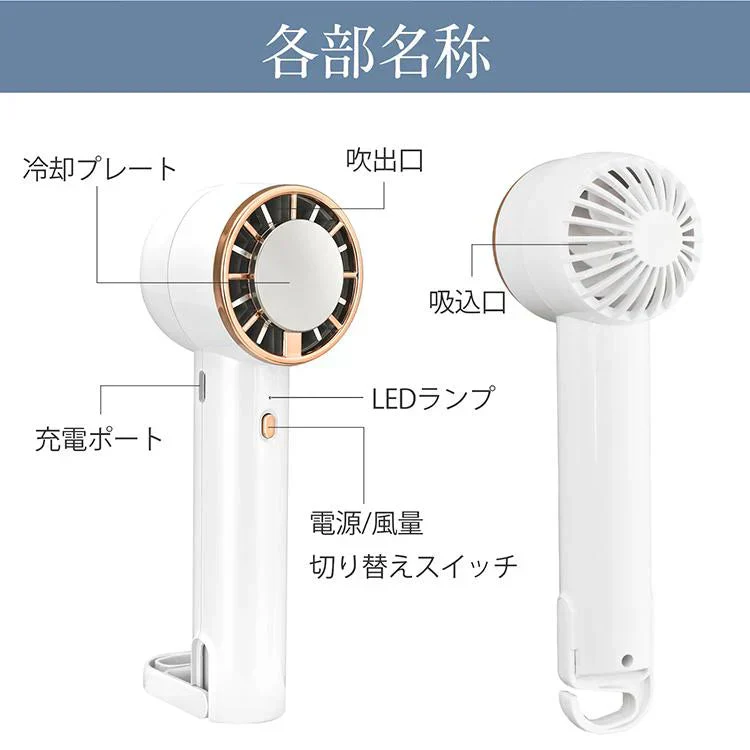 【送料無料】 冷却ハンディファン 「ホワイト」 ミニ扇風機 接触冷感 強風 手持ち 携帯扇風機 冷却プレート付き 小型 卓上 USB充電 風量調節 熱中症対策 12時間長時間稼働