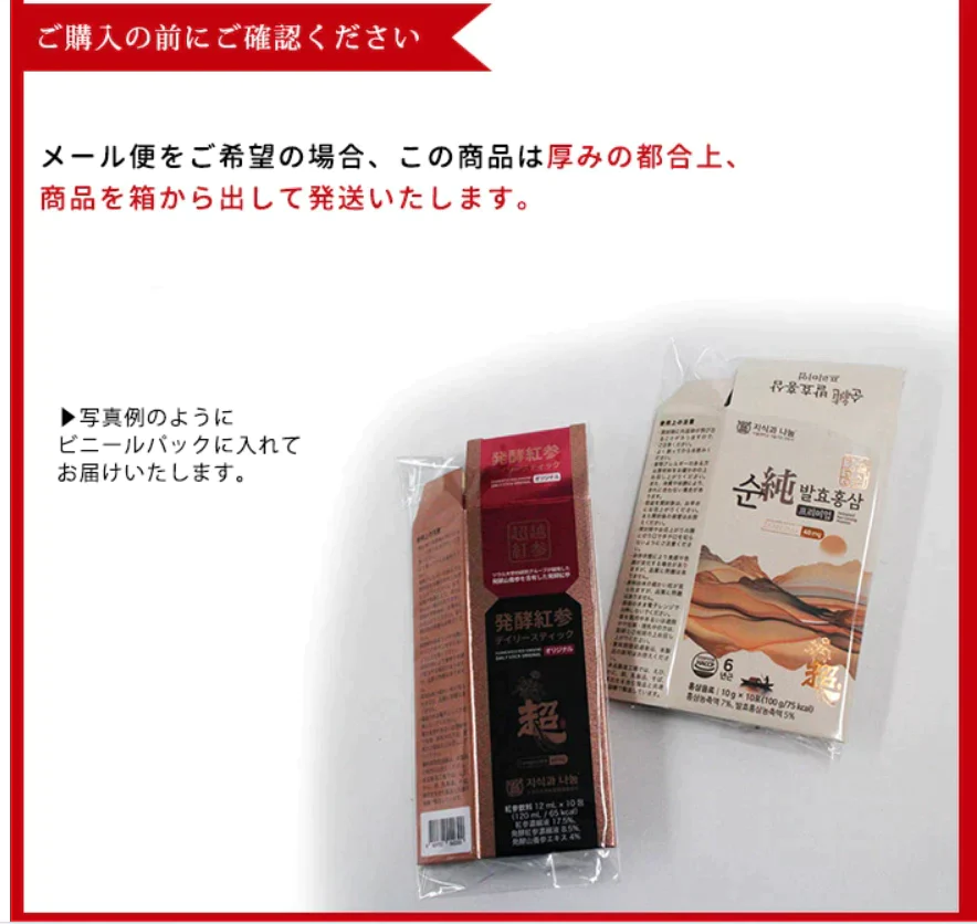 【訳あり商品：賞味期限8月4日】 発酵紅参 純 10包入　韓国　6年根　紅参　高麗人参  サポニン  ジンセノサイド 無添加 フラボノイド 必須アミノ酸 女性特集
