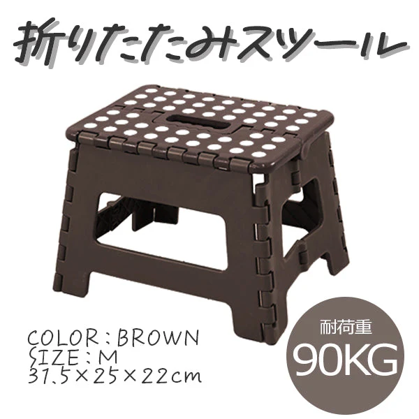 【ブラウン】踏み台 折りたたみ スツール M 耐荷重90kg 脚立 いす イス 椅子 ステップ台 おしゃれ コンパクト 子ども 子供 ステップ 踏み台 トイレ キッチン 軽い 軽量 洗車台 作業台 アウトドア 新生活