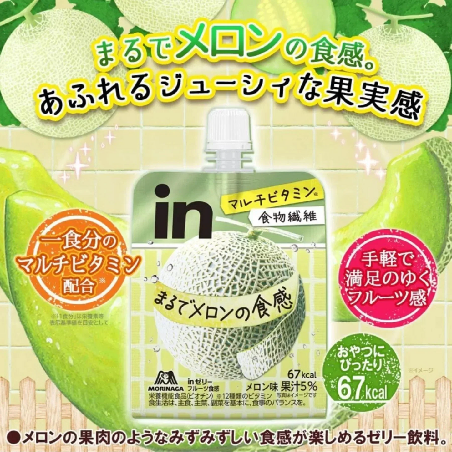 【6個セット！】inゼリー フルーツ食感 もも 3個 ＆ メロン 3個 栄養補助ゼリー 10秒チャージ アソートセット