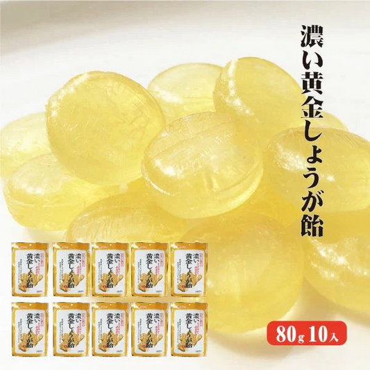 【送料無料】 高知産生姜使用 濃い黄金しょうが飴 80g×10袋 しょうが飴 ジンジャー キャンディ ジンジャードロップ のど飴 生姜 しょうが ショウガ 国産