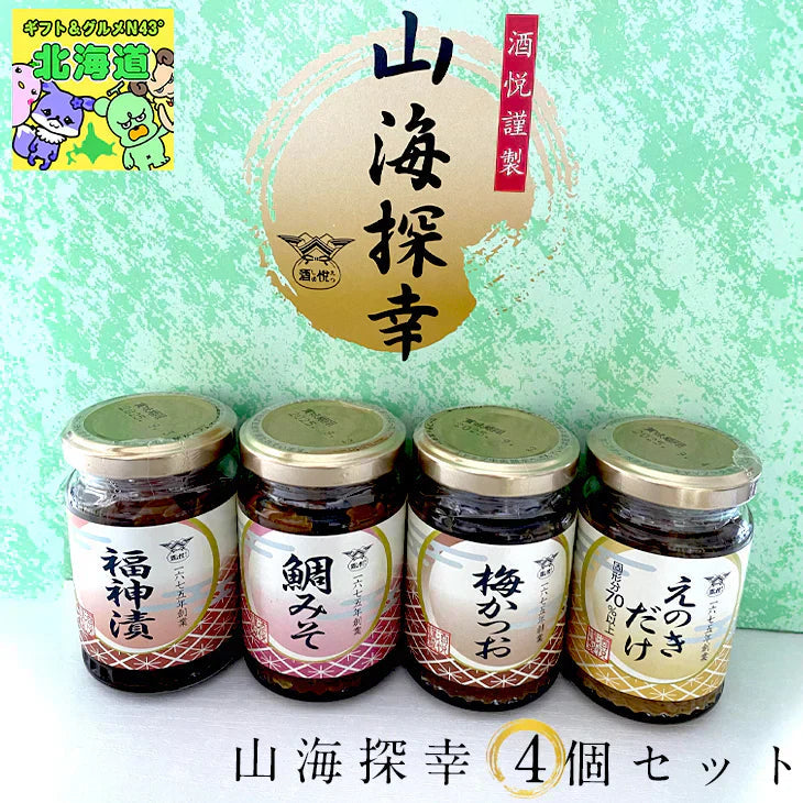 【今だけ！お値下げ】 めずらしい ばら売り 酒悦　山海探幸　4個セット