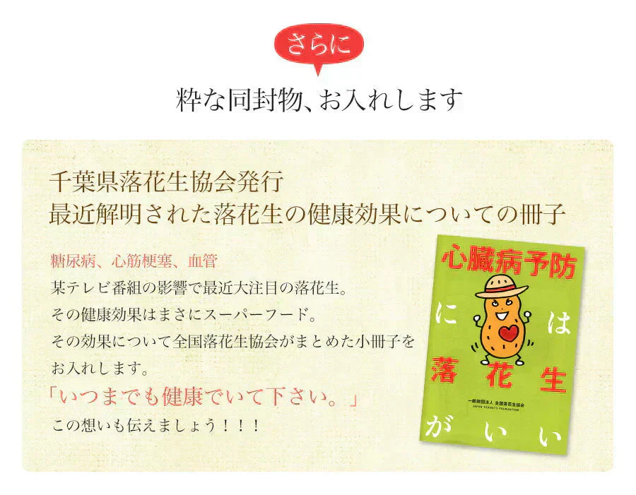 【5種6点ギフト 令和6年産 千葉県産落花生「満喫」ギフトセット 竹 】お中元 お歳暮 敬老の日 父の日 母の日 敬老の日 お誕生日プレゼント おつまみ ピーナッツ 国産 国内産 おもたせ 千葉土産