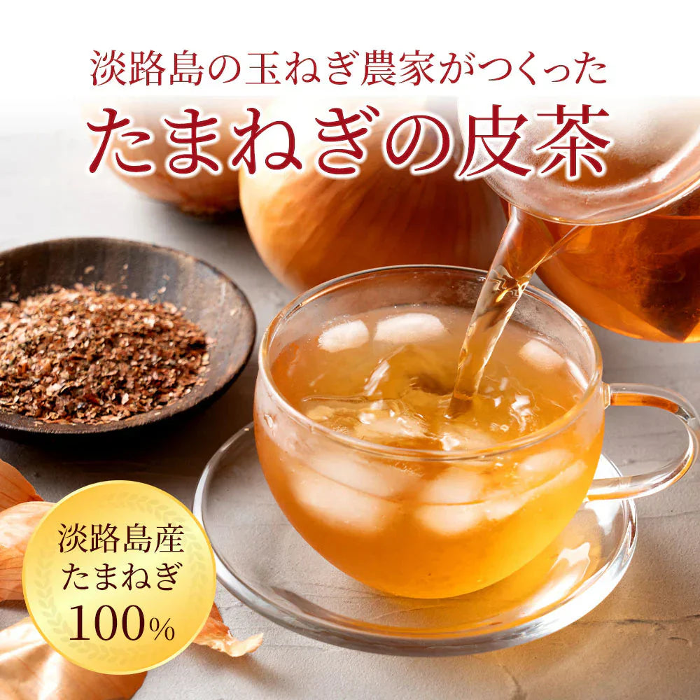 淡路島玉ねぎ皮茶 30袋入 ＃淡路島玉ねぎ皮茶＃ ケルセチン 抗酸化作用 タマネギ 皮 茶 玉ねぎ たまねぎ茶 玉ねぎ茶 たまねぎの皮 玉ねぎの皮 玉ねぎ皮茶 国産 淡路島産 お茶 送料無料 お中元 自然食品 健康茶 健康食品