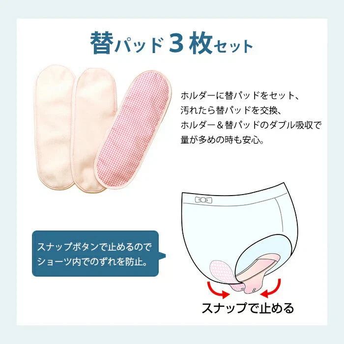 【ピンク】尿もれパッド 女性用 替えパッド3枚セット 軽失禁 尿もれ 尿とりパッド 吸水 消臭 防水 洗える布パッドセット 日本製