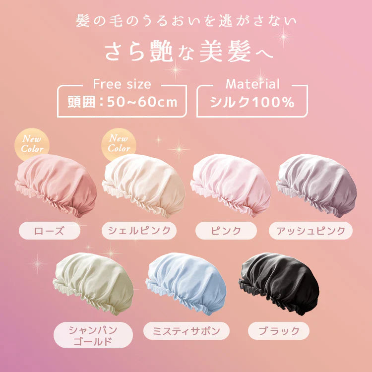 【ピンク】ナイトキャップ シルク 100% うるっと保湿 シルクナイトキャップ シルクキャップ ヘアキャップ ロングヘア用 シルク しるくきゃっぷナイト ナイト キャップ キャップ レディース 就寝用 帽子 保湿 摩擦 ヘアケア