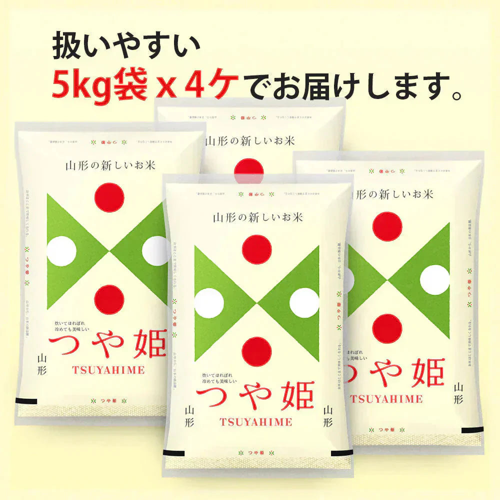 つや姫 玄米 20kg (5kg×4袋) 山形県産 令和7年産 送料無料 米 20キロ こめ コメ お米 新米 お米20kg つや姫20kg つや姫20キロ