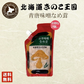 北海道きのこ王国 なめ茸 シリーズ 青唐味噌なめ茸（パウチ 400g）2個セット ご飯のお供に お惣菜 贈り物 プレゼント お土産 送料込