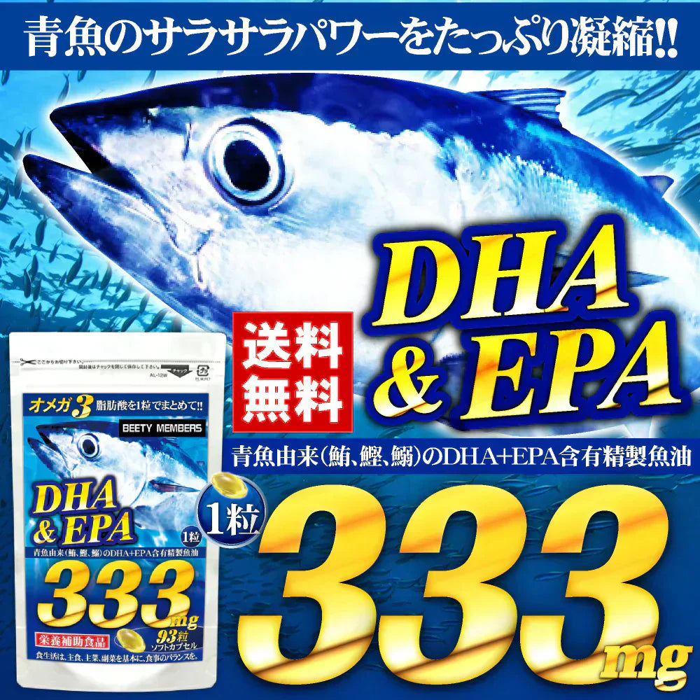（大容量約3ヵ月分/93粒）🐟WHOも摂取を推奨するDHA EPA ！健康習慣に青魚のサラサラパワー！🐟 美容健康ダイエット全てに役立つ必須脂肪酸のオメガ3！✨✨ TVや雑誌で話題の12種類もの健康油を厳選配合 亜麻仁油 えごま油 月見草油 ヤシ油 こめ油 アルガンオイル ココナッツオイル と名だたる成分勢揃い！✨サプリメント サプリ 青魚de333 たっぷり90日分  フィッシュオイル 製品安全は欠かせません！口にいれるものだからこそ国内GMP認定工場にて製造