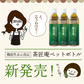 【機能性表示食品】茶匠庵 緑茶ペットボトル 500ml×24本