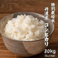 【白米】 令和7年産 特別栽培米 コシヒカリ 30kg(5kg×6袋) [丹波産コシヒカリ100％] 兵庫県産 単一原料米 送料無料 精米工場からの直送品