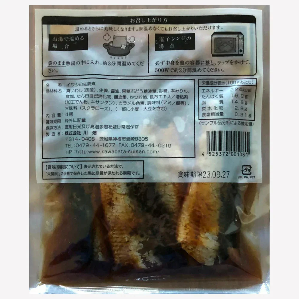 【数量限定 訳あり】骨まで柔らかいいわし生姜煮 黒澤醤油 24尾(4尾ｘ6P) イワシ 鰯 生姜煮 煮魚 甘辛 お買い得 セット お手軽 調理 料理 シーフード 海鮮 食品 合わせ買い まとめ買い 商品 通販 惣菜 お取り寄せ グルメ 人気 おすすめ オススメ