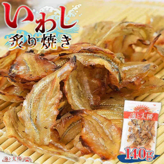 ＜いわし炙り焼き140g＞ おつまみ イワシ