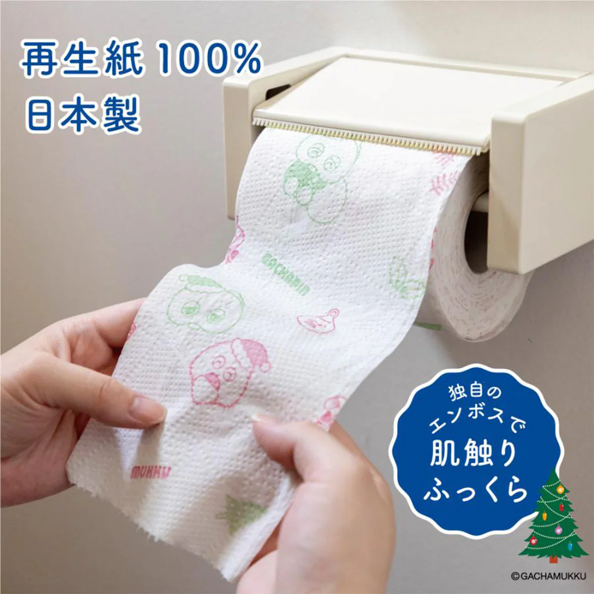 トイレットペーパー 丸富製紙 ガチャピン・ムック クリスマス プリント柄入り 芯有り フェアリーエンボス加工 再生紙100% スイーツの香り ダブル25m 12ロール入り X8パック