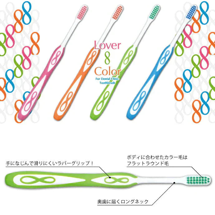 歯ブラシ Lover8(ラバーエイト) カラー歯ブラシ MSやややわらかめ 30本入(4色アソート)【Ciメディカル 歯ブラシ】【メール便送料無料】