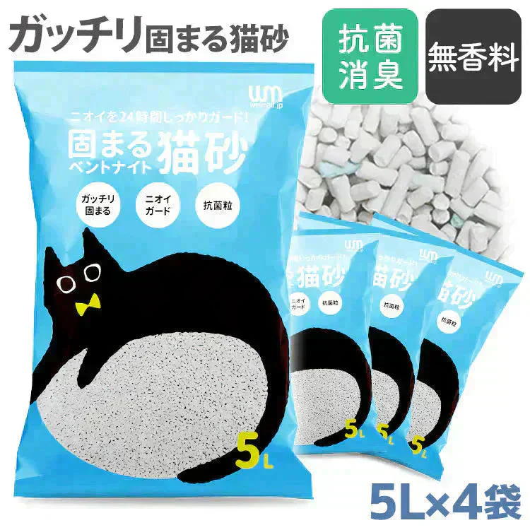 猫砂 ベントナイト 鉱物 5L×4袋セット 当店オリジナル がっちり固まる 砂 ネコ砂 固まる 猫の砂 猫トイレ ペット キャット 猫 ねこ ネコ トイレ 抗菌 脱臭 ニオイ におい 飛び散り防止 高密度 ペレット ケース 箱売り まとめ買い 猫用品