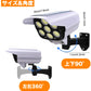 防犯カメラ型LEDセンサーソーラーライト 電源不要 配線不要 防水?防塵 屋外 太陽光充電 角度調節可能 壁掛け 庭先 玄関（w001）