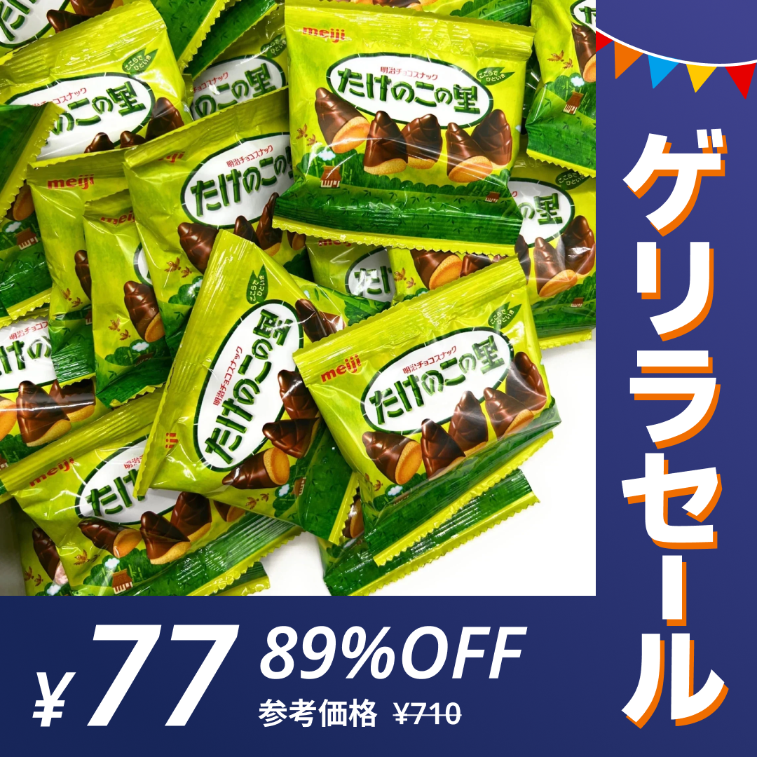 【ゲリラセール】【たっぷり12袋！】 明治 たけのこの里 たけのこ チョコ お菓子 ※