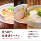 送料無料 ご当地 生ラーメン 6食セット 北海道ラーメン ラーメン らーめん 食品 生麺  お試し  グルメ 麺屋 どんまい
