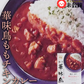 博多華味鳥 華ももカレー レトルトカレー ネコポス発送送料無料 レンチン不可 鶏ベース 賞味期限2025.9　2個セット