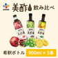 【ゼリーのおまけ付き】美酢（ミチョ）希釈タイプ飲み比べ3本セット（ざくろ、マスカット、パイナップル）