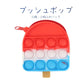 プッシュポップ 小銭入れ アイス 赤青白バッグ red blue white color 財布 カバン アクセサリー ぷちプレゼント 子供にご褒美 流行り 小物入れ ヘアピン収納