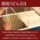 無限堂×安藤醸造 稲庭うどん「稲庭饂飩つゆ」付き詰め合わせ(6人前)