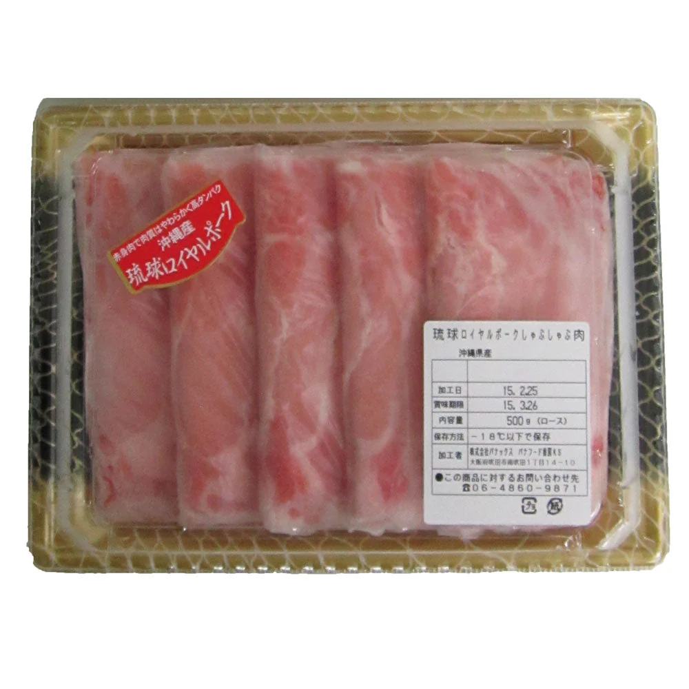 【終売】沖縄琉球ロイヤルポーク しゃぶしゃぶ（500g）